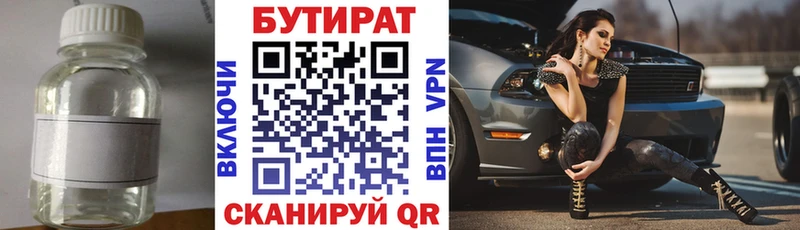 Бутират BDO дарнет шоп Копейск